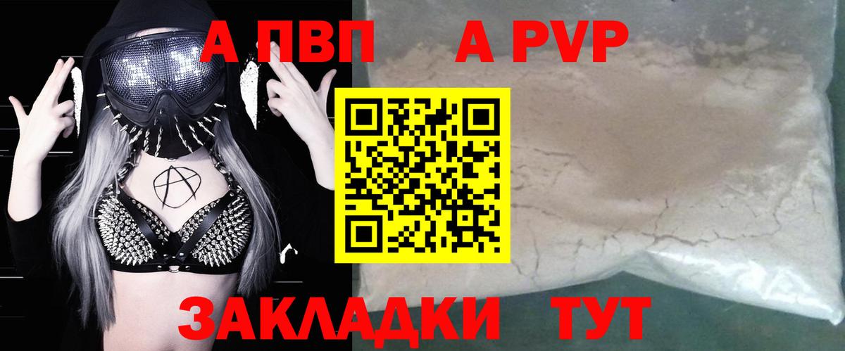 APVP мука  A-PVP  Alpha PVP СК КРИС  Альфа ПВП крисы CK  Шебекино  Вход с VPN 