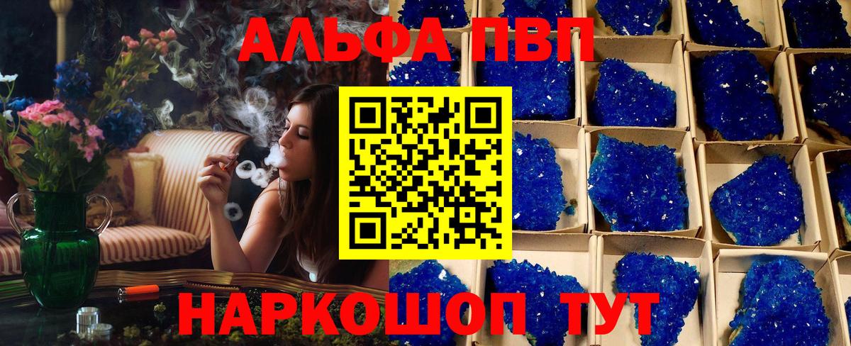 A-PVP кристаллы Шебекино