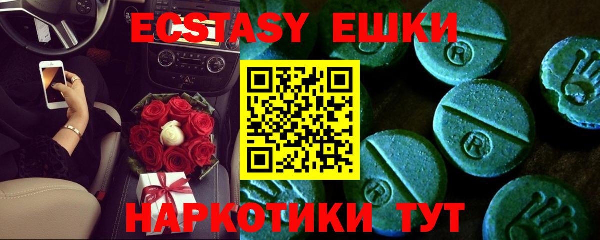 Экстази 250 мг Шебекино