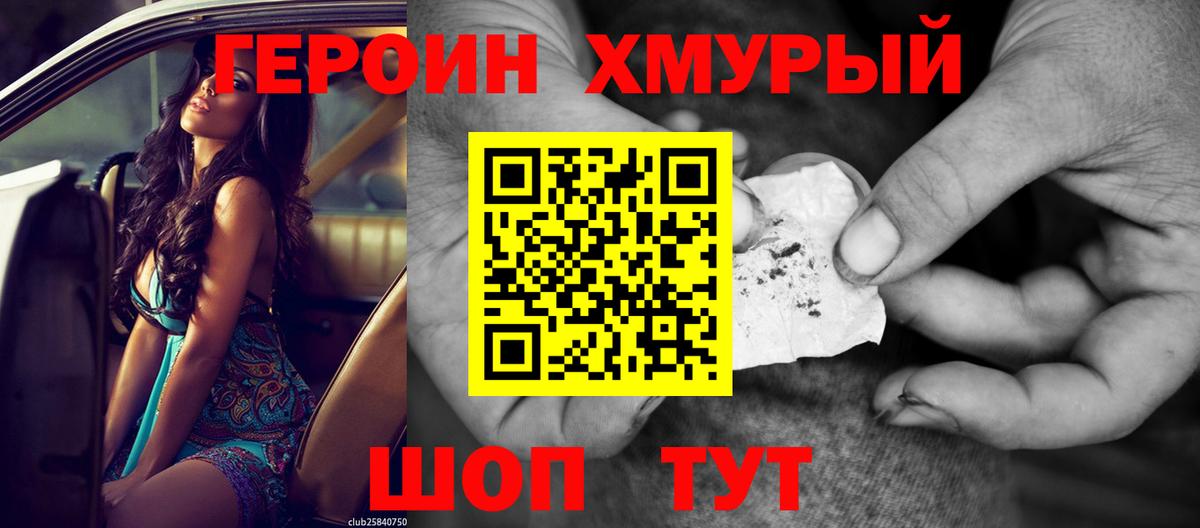 Шебекино  Героин белый  Вход с VPN 