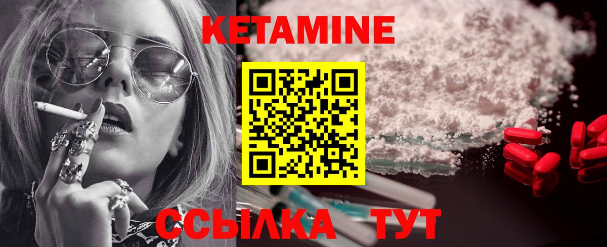 Кетамин VHQ Шебекино