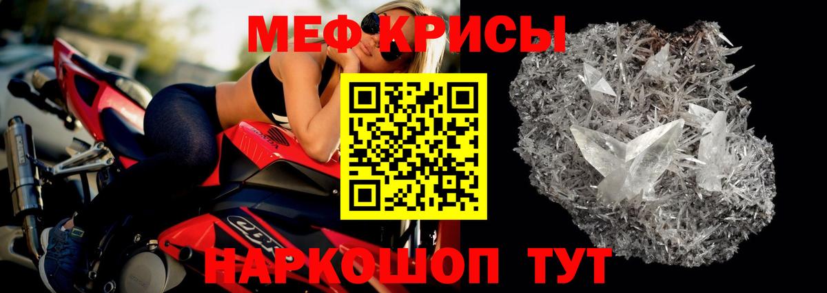 Меф мяу мяу мука Шебекино