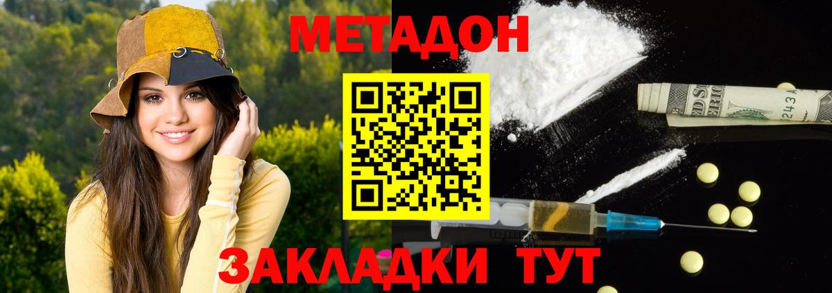 Шебекино  МЕТАДОН белоснежный  Вход с VPN  МЕТАДОН мёд 