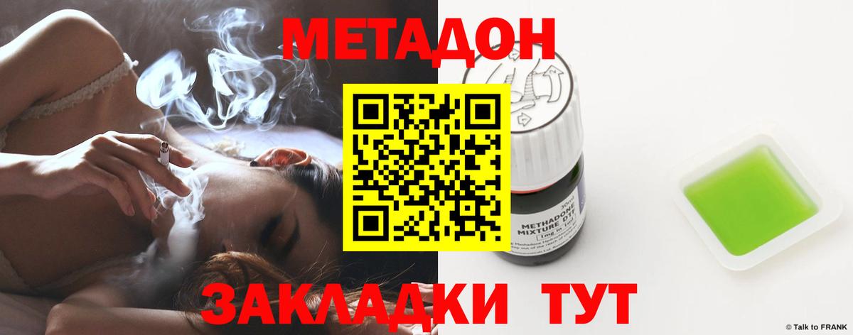 МЕТАДОН кристалл Шебекино